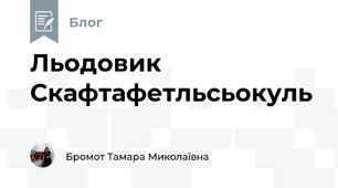Льодовик Скафтафетльсьокуль