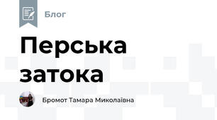 Перська затока