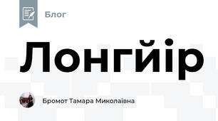Лонгйір