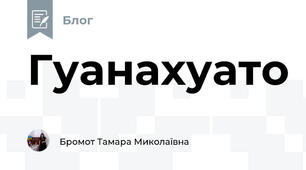 Гуанахуато