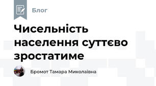 Чисельність населення суттєво зростатиме  