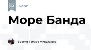 Море Банда
