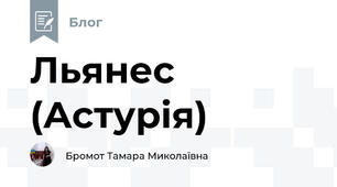 Льянес (Астурія)