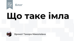 Що таке імла