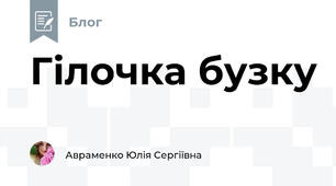 Гілочка бузку