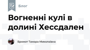 Вогненні кулі в долині Хессдален