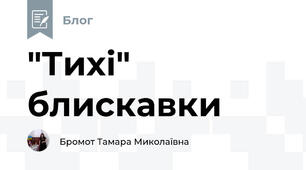"Тихі" блискавки