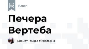 Печера Вертеба