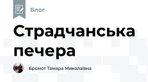 Страдчанська печера