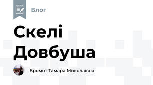 Скелі Довбуша