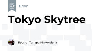 Tokyo Skytree