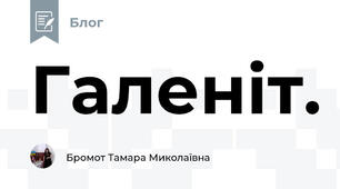 Галеніт.