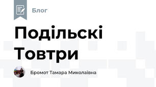 Подільскі Товтри