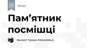 Пам’ятник посмішці