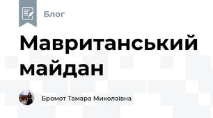 Мавританський майдан