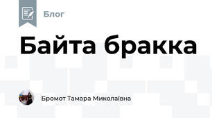 Байта бракка
