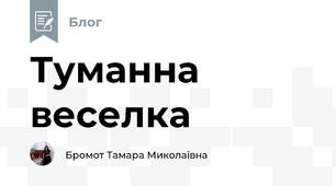 Туманна веселка