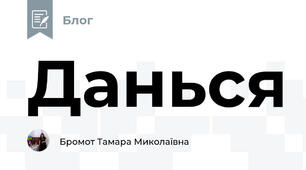 Данься