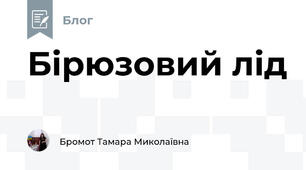Бірюзовий лід