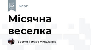 Місячна веселка