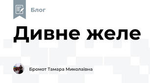 Дивне желе