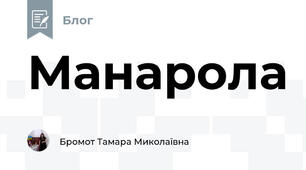 Манарола