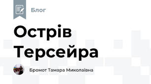 Острів Терсейра