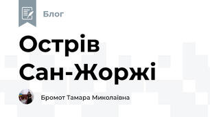 Острів Сан-Жоржі