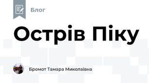 Острів Піку