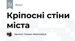 Кріпосні стіни міста