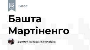 Башта Мартіненго