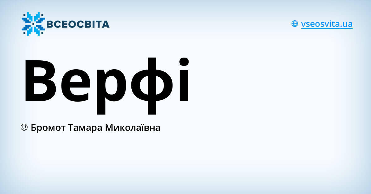 Верфі