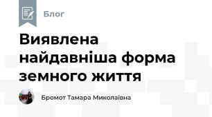 Виявлена найдавніша форма земного життя