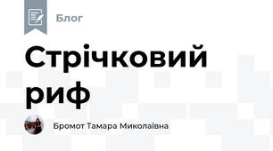 Стрічковий риф 