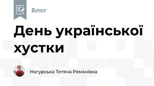 День української хустки