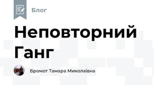 Неповторний Ганг