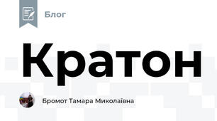 Кратон