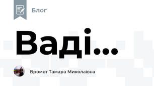 Ваді...