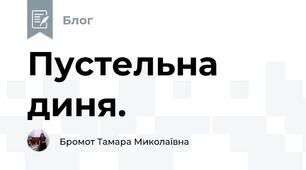  Пустельна диня.