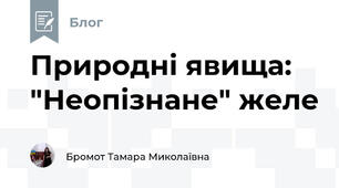 Природні явища: "Неопізнане" желе