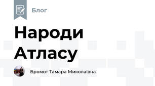 Народи Атласу