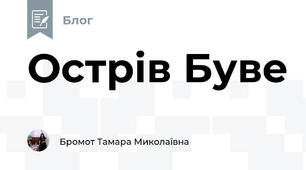 Острів Буве
