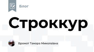 Строккур
