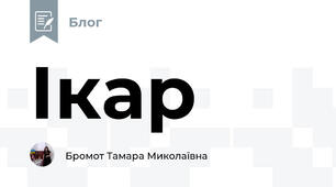 Ікар