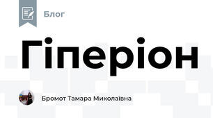 Гіперіон