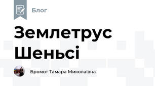 Землетрус Шеньсі 