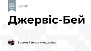 Джервіс-Бей