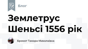 Землетрус Шеньсі 1556 рік