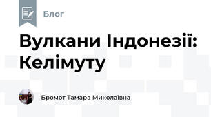 Вулкани Індонезії: Келімуту