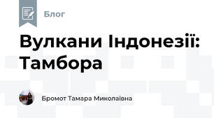 Вулкани Індонезії: Тамбора